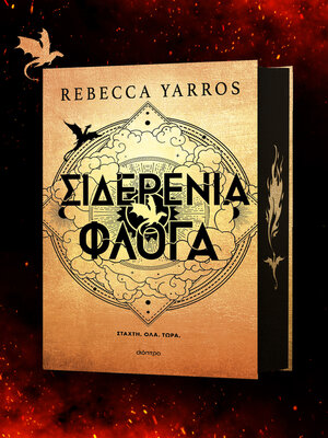 cover image of Σιδερένια Φλόγα